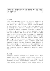 목적론적 윤리이론에서 나 자신이 생각하는 최고선은 무엇인지 서술하시오