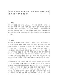 본인이 관심있는 질병에 대한 기사나 유튜브 내용을 3가지 찾고 이를 요약하여 서술하시오
