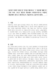심각한 사회적 위험 한 가지를 제시하고, 그 부분에 대해 국가와 사회 그리고 개인적 측면에서 사회복지적으로 어떻게 대응해야 한다고 생각하는지 서술하시오 (묻지마 범죄)