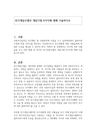 위기개입모델의 개입기법 8가지에 대해 기술하시오