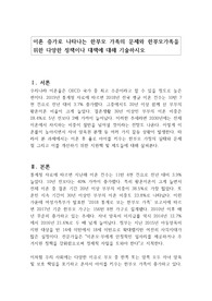 이혼 증가로 나타나는 한부모 가족의 문제와 한부모가족을 위한 다양한 정책이나 대책에 대해 기술하시오