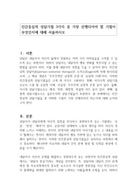 인간중심적 상담기법 3가지 중 가장 선행되어야 할 기법이 무엇인지에 대해 서술하시오
