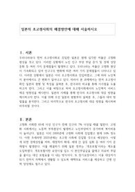 일본의 초고령사회의 해결방안에 대해 서술하시오