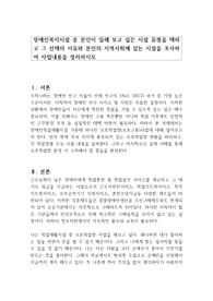 장애인복지시설 중 본인이 일해 보고 싶은 시설 유형을 택하고 그 선택의 이유와 본인의 지역사회에 있는 시설을 조사하여 사업내용을 정리하시오
