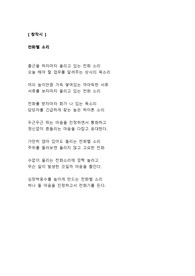 [창작시 레포트] 전화벨 소리