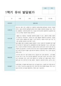 만 5세 20명  1학기 유아 발달평가