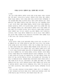작문-사형을 선고하고 집행하지 않는 상황에 대한 나의 생각