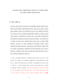 유아교육학과 대학원 기출문제유형분석 면접시험 자소서 작성방법 예상문제 필기시험문제 논술문제 지원동기작성요령