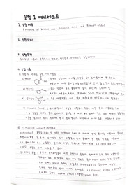 [유기화학실험1] 실험1_예비레포트_Extraction of Benzoic acid, salicylic acid and benzyl alchol