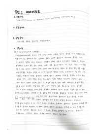 [유기화학실험1] 실험2_예비레포트_Recrystallization