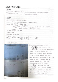 [유기화학실험1] 실험8_결과레포트_stereospecific Preparation 2. intramolecular SN2 reaction of bromohydrin to epoxide