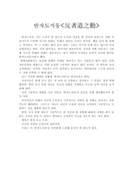 반자도지동에 대한 고찰
