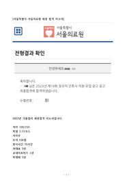 2023년 서울의료원 최종합격 자소서