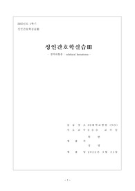 성인간호학 경막하혈종 case study A플러스 자료