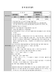 외국어로서의 한국어교육실습 참관일지 (총 12개)