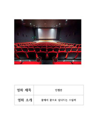 인셉션 영화 감상문(독후감)