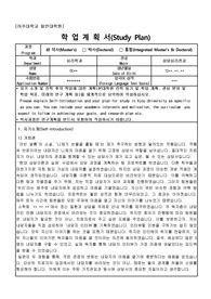 2023 아주대학교 상담심리대학원 학업계획서