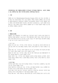지적장애아동을 위한 개별화교육계획의 장기목표와 단기목표를 개발하시오