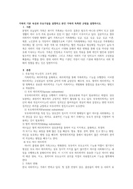 가족의 기본 속성과 주요가설을 설명하고 본인 가족의 독특한 규범을 설명하시오