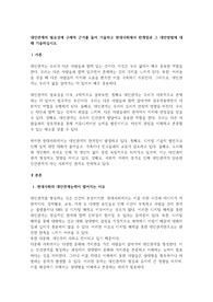 대인관계의 필요성에 구체적 근거를 들어 기술하고 현대사회에서 한계점과 그 대안방법에 대해 기술하십시오