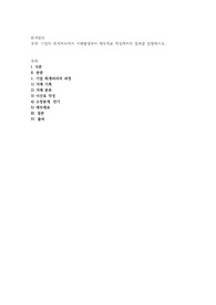 기업의 회계처리에서 거래발생부터 재무제표 작성까지의 절차를 설명하시오
