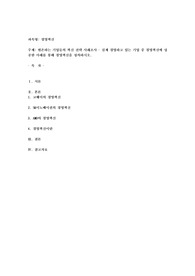 현존하는 기업들의 혁신 전략 사례조사 - 실제 경영하고 있는 기업 중 경영혁신에 성공한 사례를