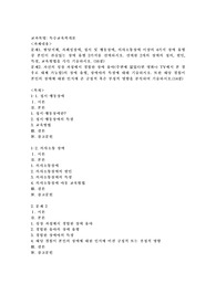 (특수교육학개론) 발달지체, 자폐성장애, 정서 및 행동장애, 의사소통장애 이상의 4가지 장애 유형 중 본인이 관심있는