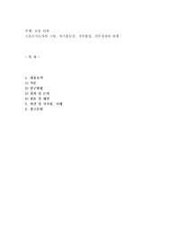논문리뷰(스포츠지도자의 그릿, 자기효능감, 직무몰입, 직무성과의 관계)