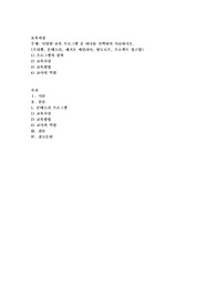 다양한 보육 프로그램 중 하나를 선택하여 서술하시오
