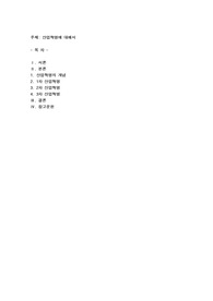 산업혁명에 대해서