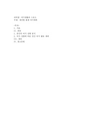 개인별 평생 여가계획