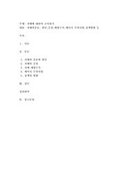 치매에 대하여 조사하기