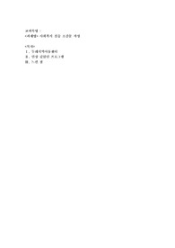 사회복지 실습 소감문 작성