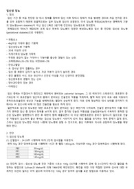 임신성 당뇨 문헌고찰