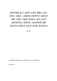 정년연장을 놓고 사회적 논쟁이 불붙고 있다. 정부는 저출산, 고령화에 선제적으로 대응하기 위해 고령층 고용을 연장하는 정년 논의가 불가피하다는 입장이다. 정년연장에 대해 찬성인지 반대인지 자신의 의견을 제시하시오