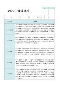 2학기 발달평가 만 3세 17명