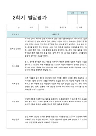 2학기 발달평가 만 5세 19명