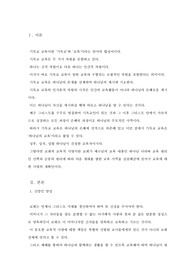 교회의 교육적사명이 무엇인지 개략적으로 설명하고, 교회 교육적 사명의 구체적 영역을 4가지 이상 본인의 의견 중심으로 서술하시오