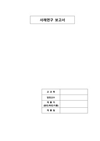A받은 여성건강간호학실습 제왕절개 분만 케이스 스터디(문헌고찰, 간호진단4개, 간호과정2개) 입니다.