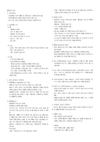 활동과 운동 요약