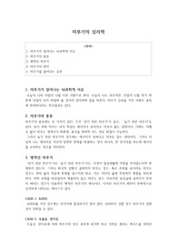 미루기의 심리학 레포트(미루기의 원인과 해결방법)
