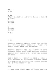 유아건강교육-스마트폰 올바른 사용법