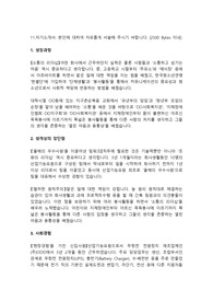 4대신의직장 풍산 전기기술직 합격자소서