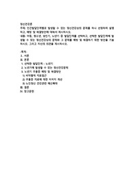 인간발달단계별로 발생할 수 있는 정신건강상의 문제를 하나 선정하여 설명하고, 예방 및 해결방안에 대해서 제시