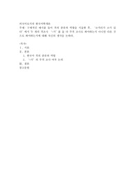 구체적인 예시를 들어 격의 종류와 역할을 서술한 후, ‘코끼리가 코가 길다’에서 두 개의 격조사 ‘-가’를