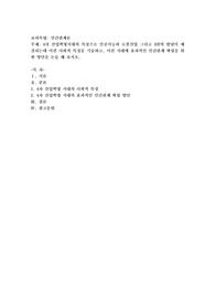 4차 산업혁명시대의 특징으로 인공지능과 로봇산업 그리고 IOT의 발달이 예견되는데 이런 사회적 특성을 기술하고