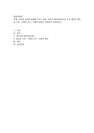 자신의 과거와 현재에 이르는 삶을 아들러 개인심리치료의 주요 개념인 열등감 극복, 우월성 추구, 사회적 관심을 적용하여
