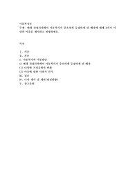 현대 산업사회에서 아동복지가 중요하게 등장하게 된 배경에 대해 2가지 이상의 이유를 제시하고 설명