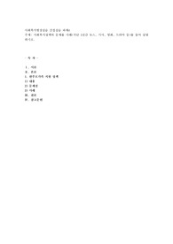 사회복지정책의 문제를 사례(지난 1년간 뉴스, 기사, 영화, 드라마 등)를 들어 설명하시오