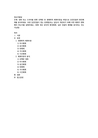 영화 또는 드라마를 한편 선택한 후 생태학적 체계이론을 바탕으로 등장인물의 환경체계를 분석하세요. 또한 등장인물이